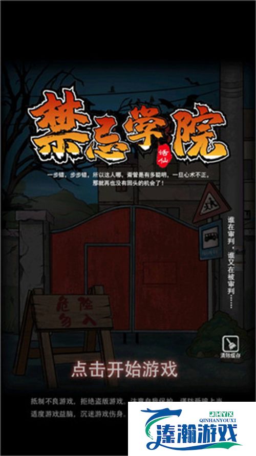 禁忌学院2逃离