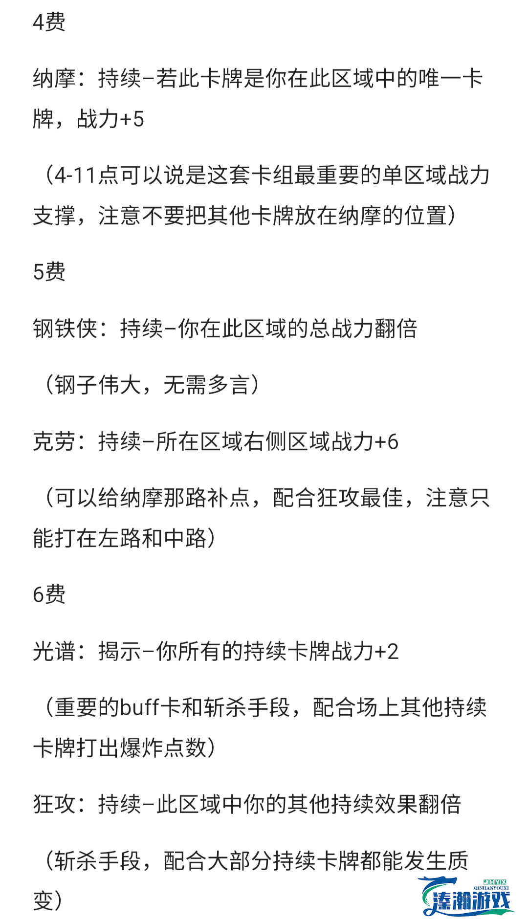 《漫威终极逆转》一池持续打法攻略